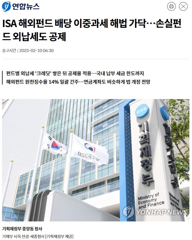 ISA 해외펀드 이중과세 해법 &lt;연합뉴스&gt;