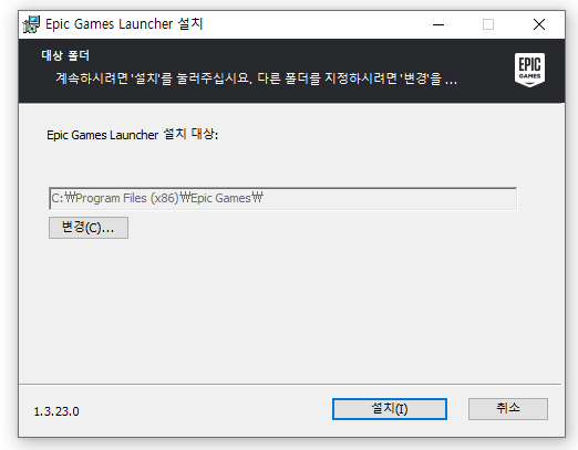 epic-games-launcher-설치-창