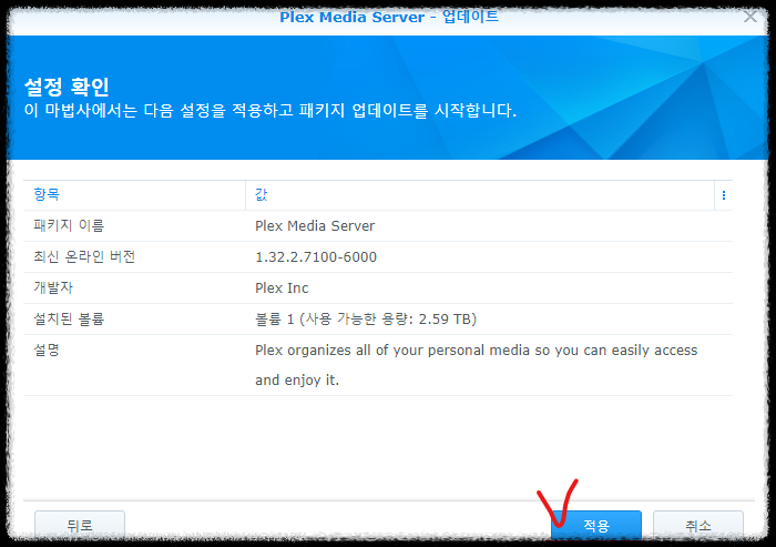 Synology시놀로지PLEX플렉스나스nas서버펌웨어패키지수동업데이트방법