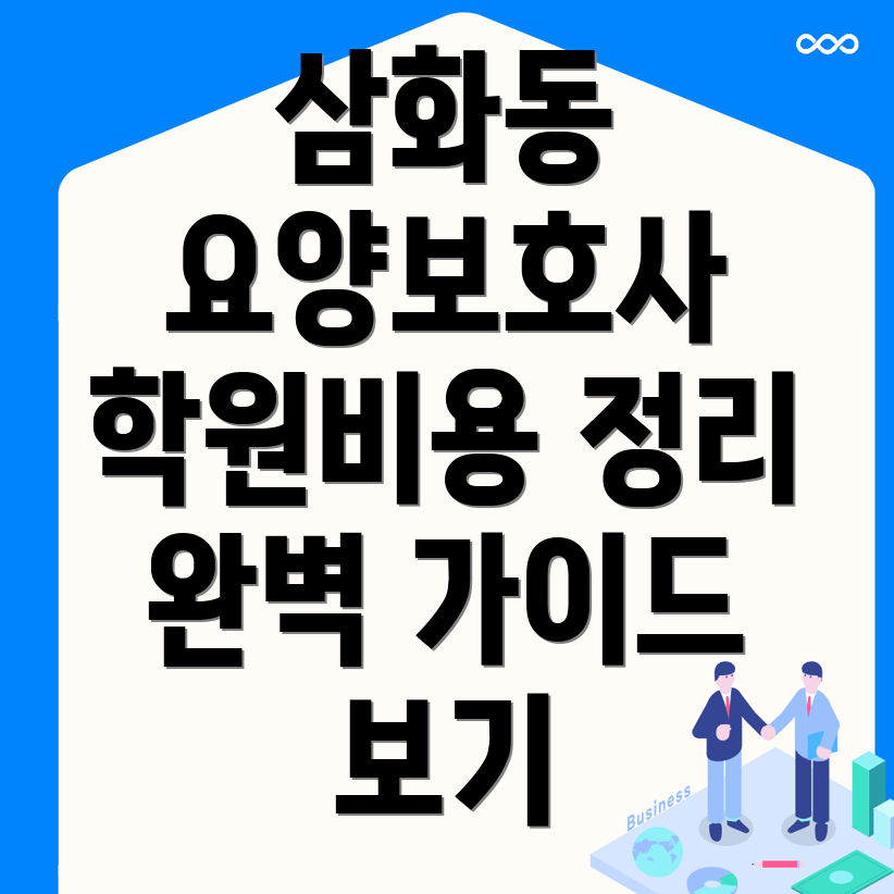 요양보호사 학원