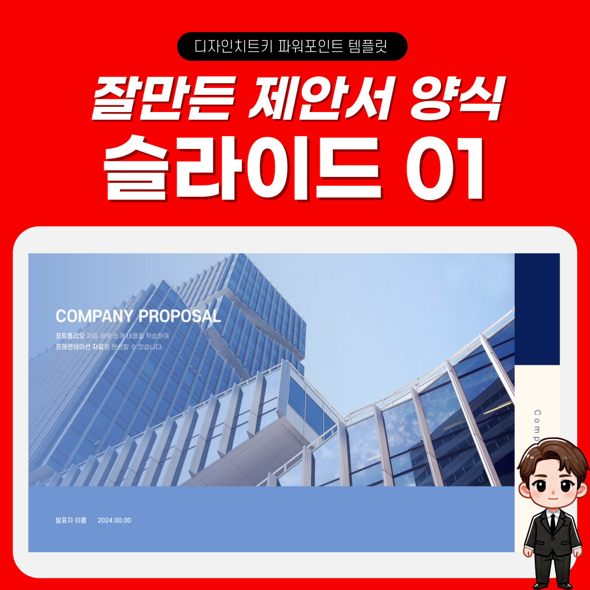 깔끔한 제안서 피피티 템플릿 페이지 1