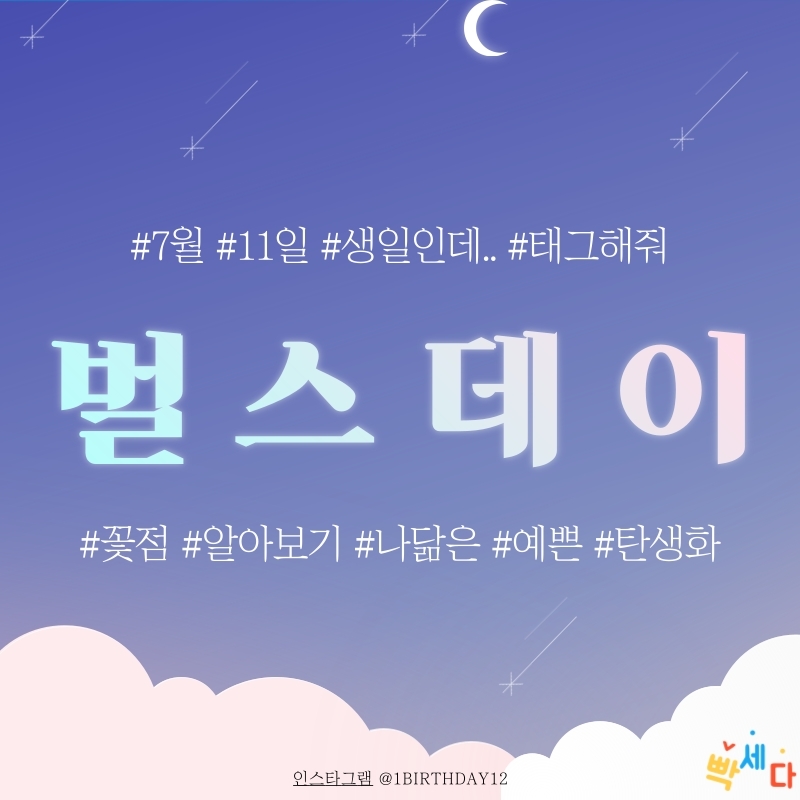  7월 11일은 무슨 날? 당신의 생일! 탄생화 탄생석 탄생목 7월 11일 탄생일 알아보기 꽃점과 꽃말로 하루를 행복하게