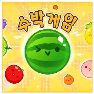 수박 게임하기 썸네일