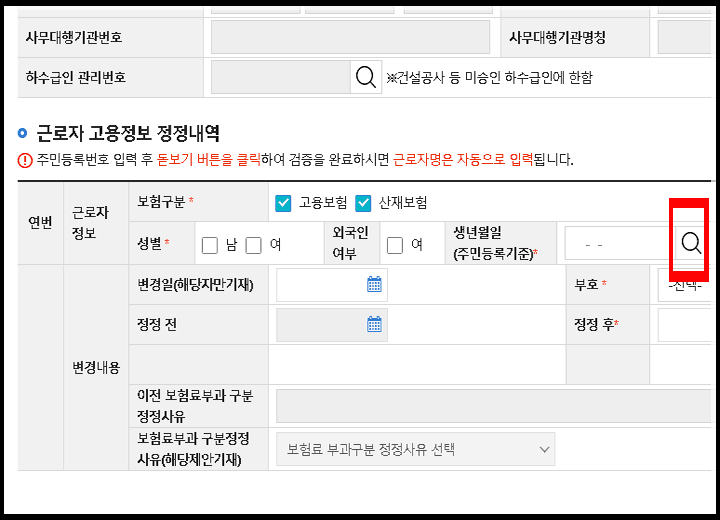 근로자 고용정보 정정내역