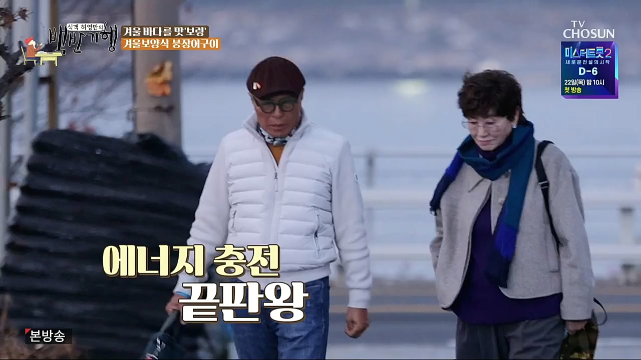 식객 허영만의 백반기행.E180.221217p.H264-F1RST.mp4_20221217_175104.800.jpg