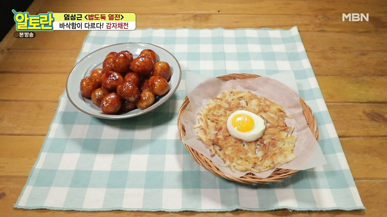  알토란집밥 갈치구이, 갈치조림, 알감자전 감자채전