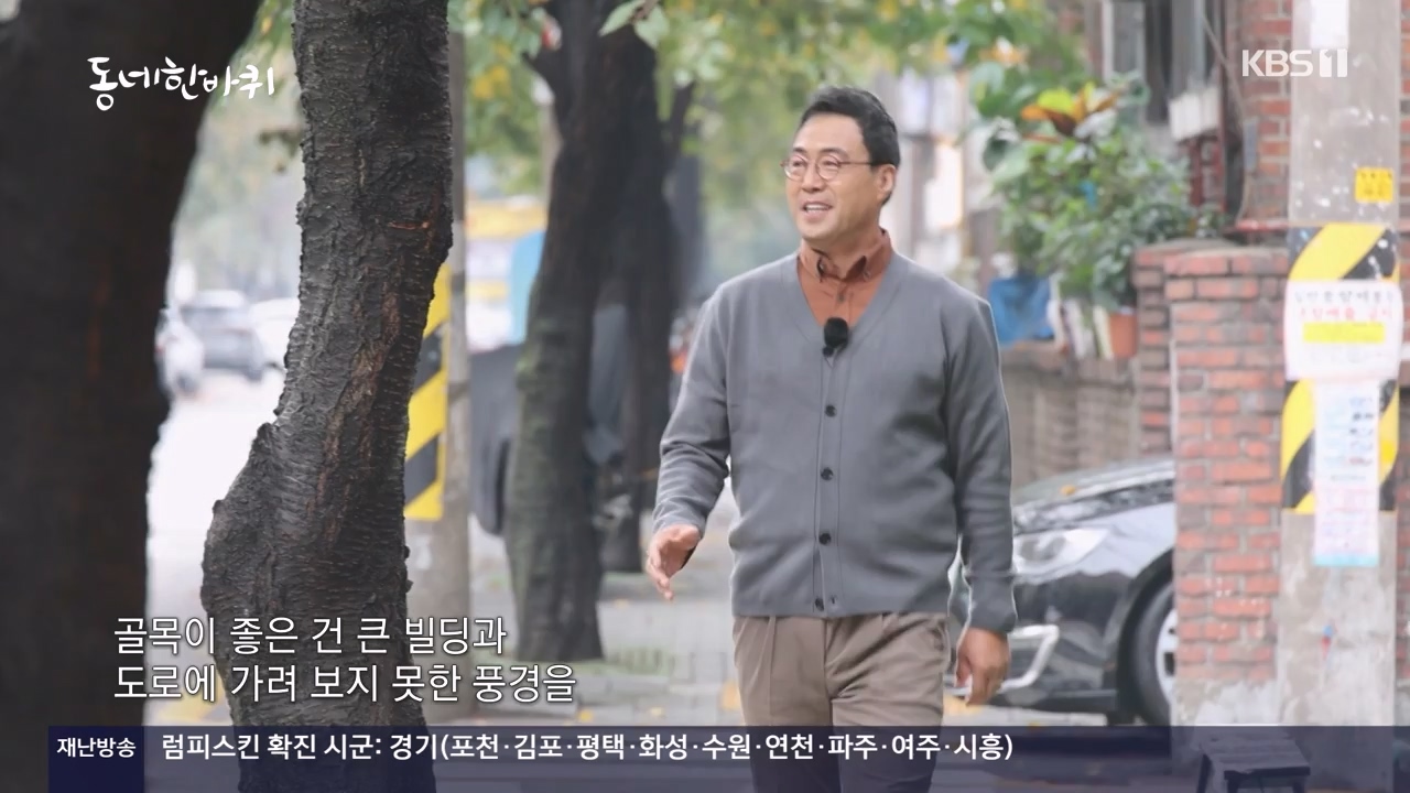 동네 한 바퀴.E247.231112p-NEXT.mp4_20231113_200959.928.jpg