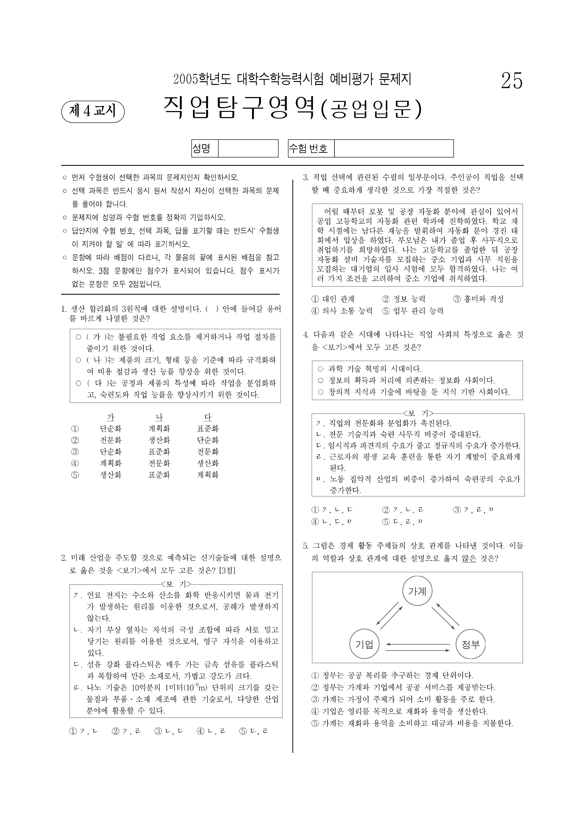 2003-12 고2 예평 1