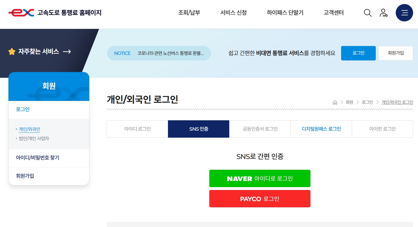 하이패스 미납요금