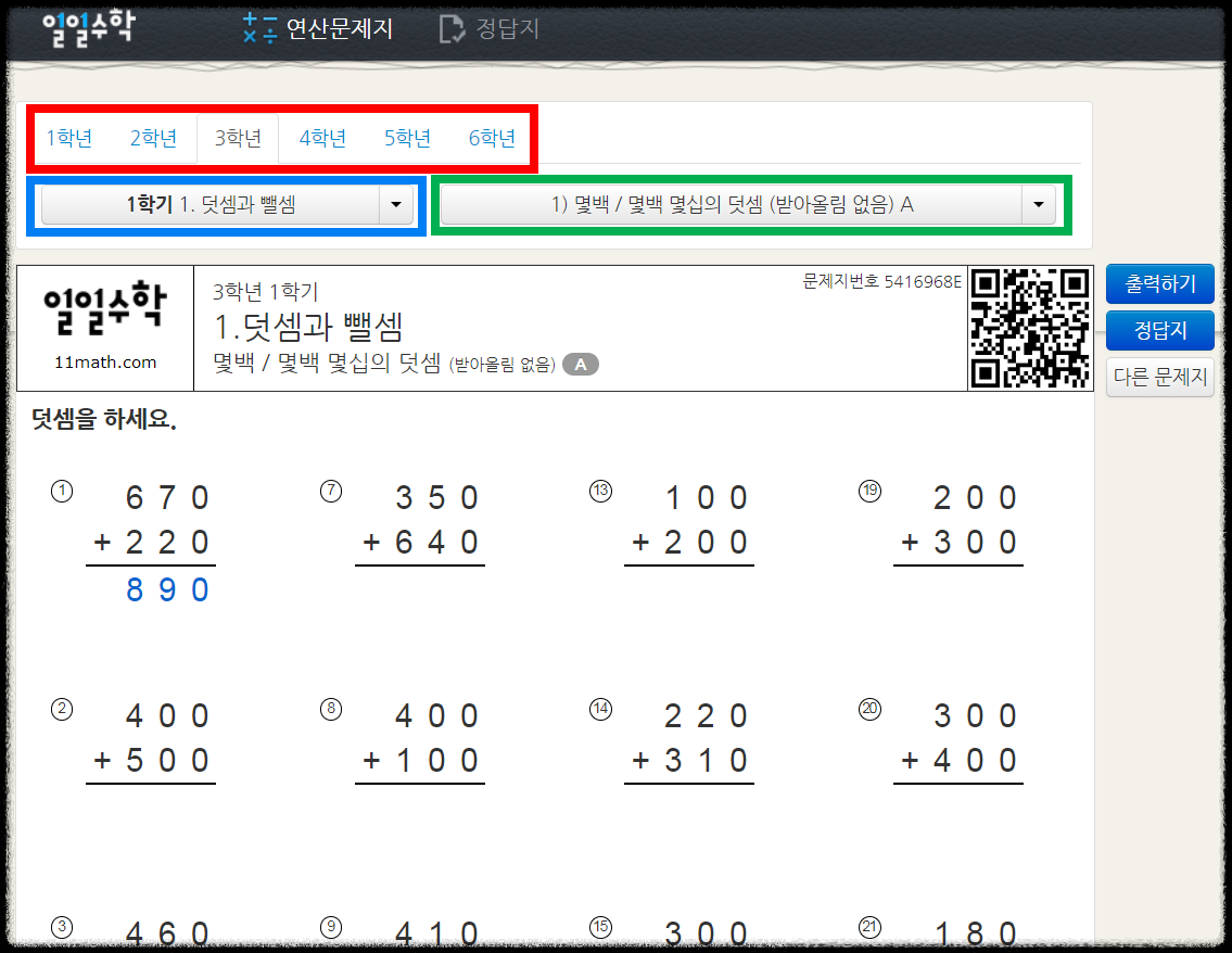 무료 초등학교 수학 프린트 학습지 문제지 문제집 일일수학