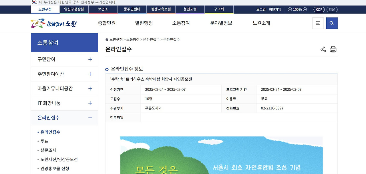서울 최초 자연휴양림 ‘수락 휴’ 무료 숙박 체험 신청 방법 및 시설안내