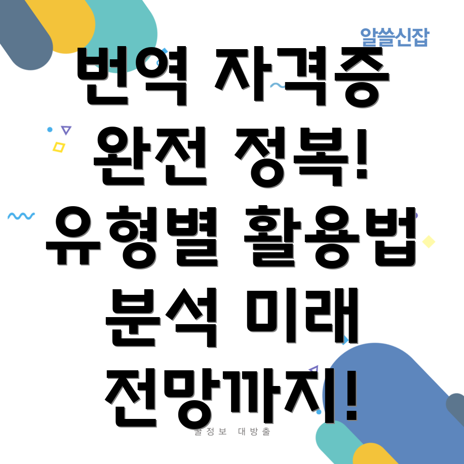 번역 자격증