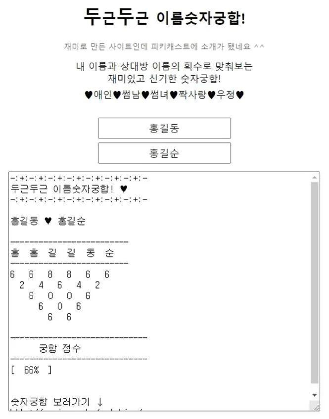 디지털 이름 궁합