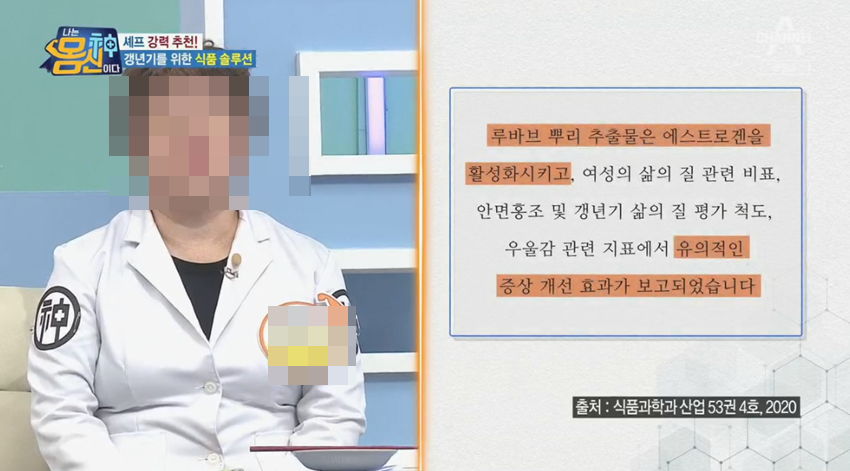 루바브 효능과 부작용, 갱년기 완화에 8