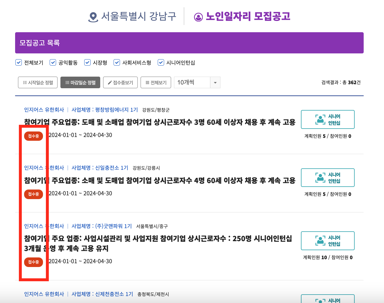 노인일자리 여기 신청방법&#44; 신청자격&#44; 급여