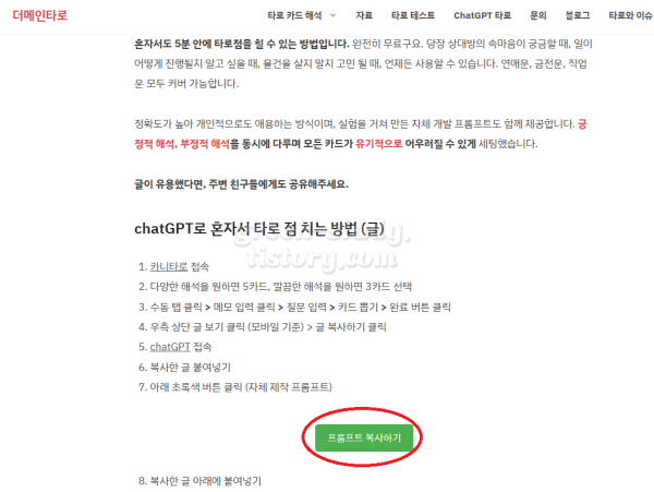 chat gpt 타로카드 무료 보기_8.webp