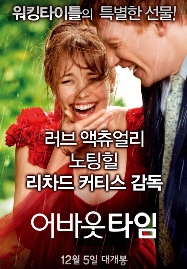 영화 어바웃 타임