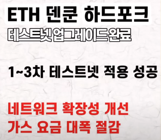 이더리움 네트워크 덴쿠 하드포크와 프로토 덴쿠 샤딩