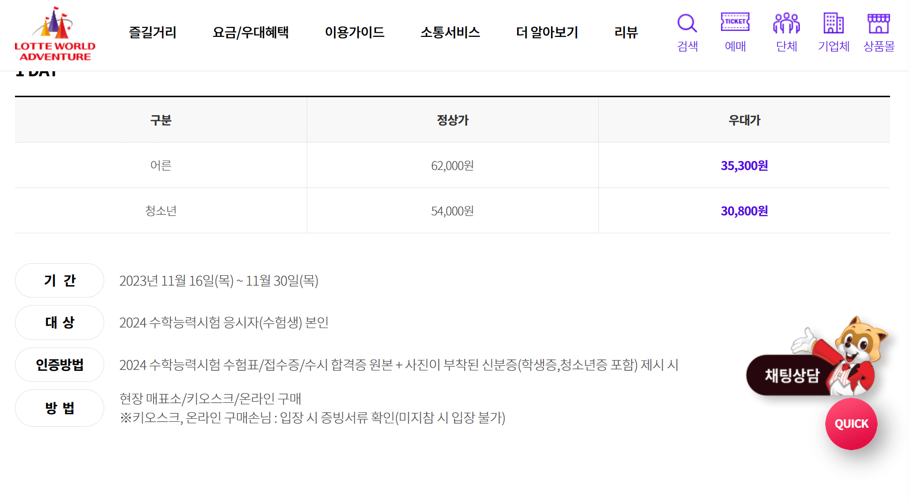 수험생 할인 놀이공원 TOP.5