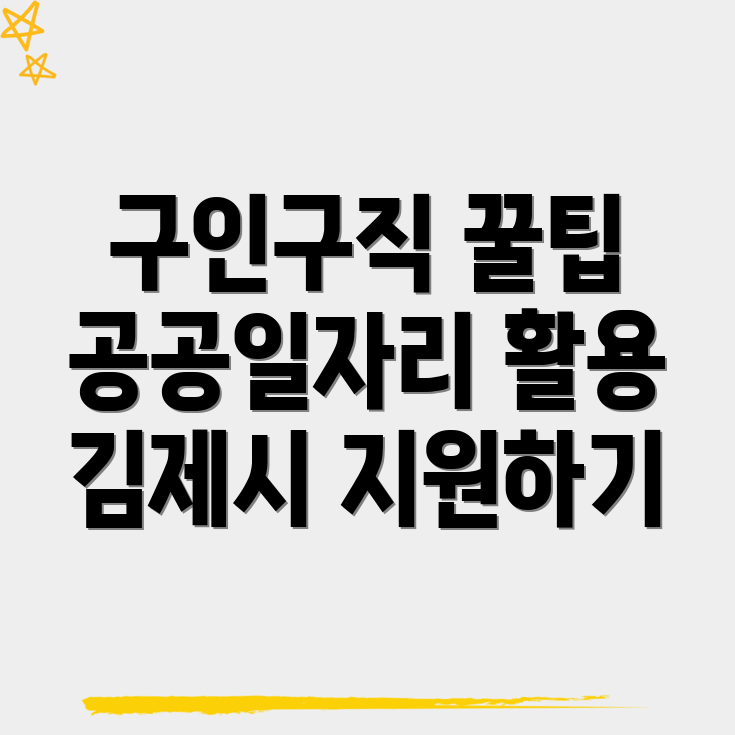 공공일자리