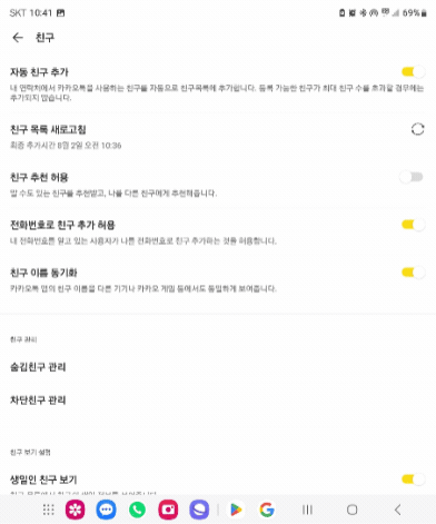카톡친구삭제