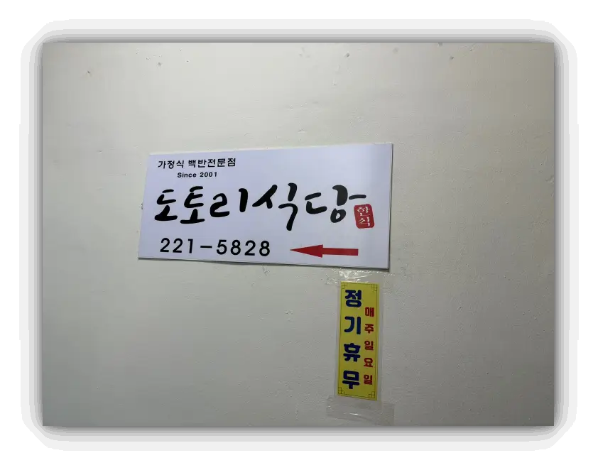 도토리식당-간판