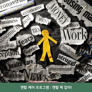 불안장애-극복