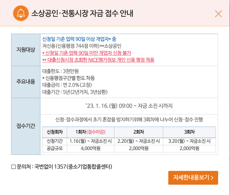 소상공인-전통시장-정책자금-알림창