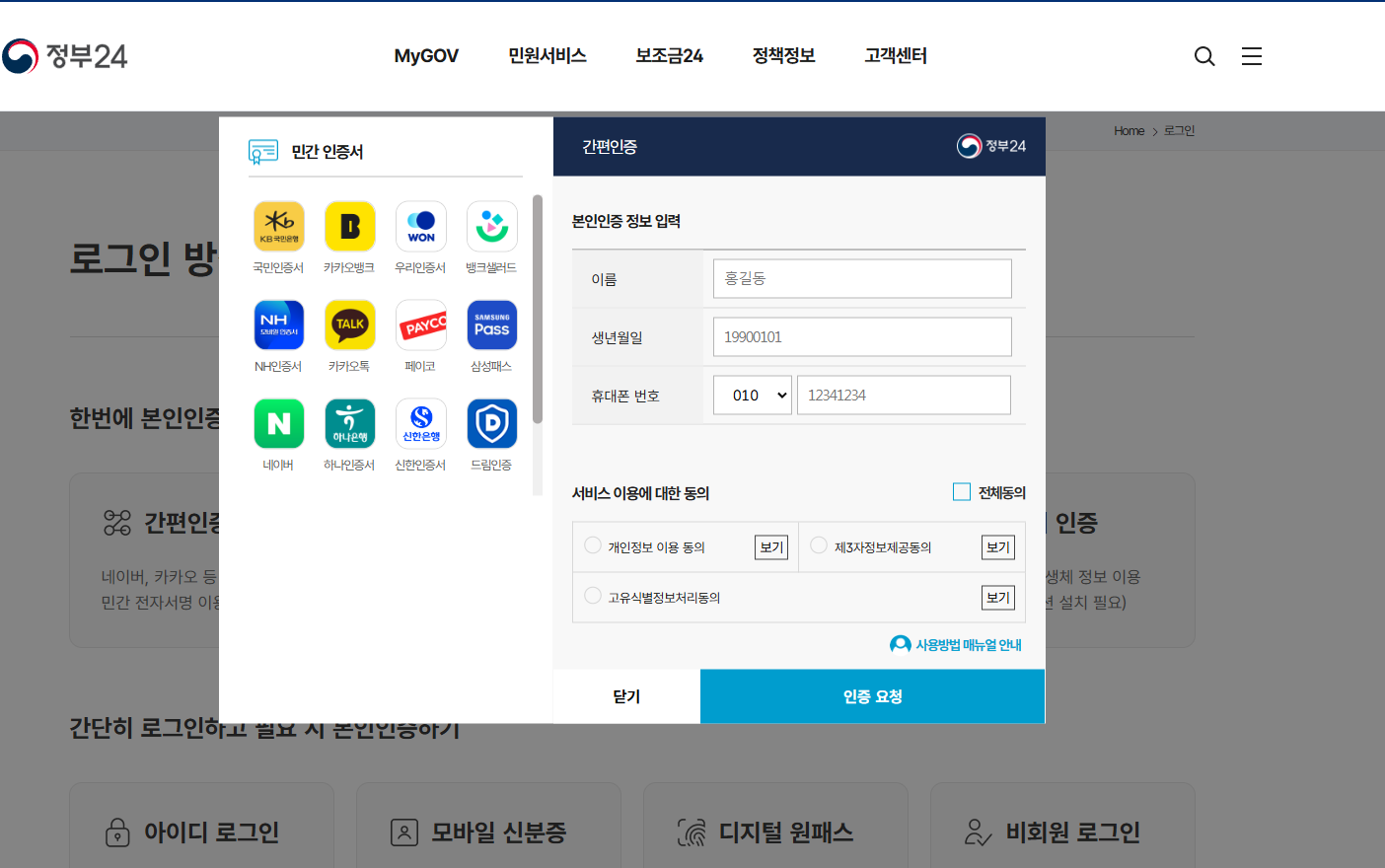 정부 24 이용방법