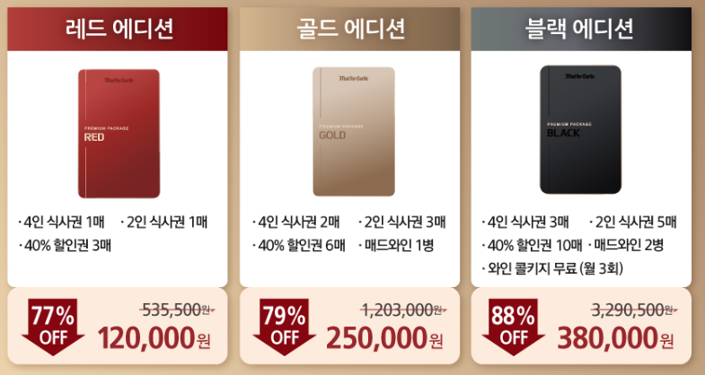 매드포갈릭 2024년 프리미엄 패키지 - 선착순 판매 - 1. 프리미엄 패키지 구매 방법 - 2. 2024 프리미엄 패키지 정보 2024 매드포갈릭 프리미엄 패키지 상품 종류
