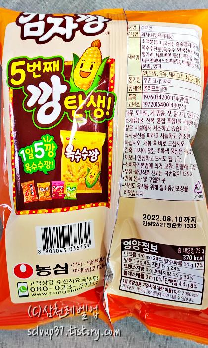 농심 감자깡 75g 원재료와 영양정보