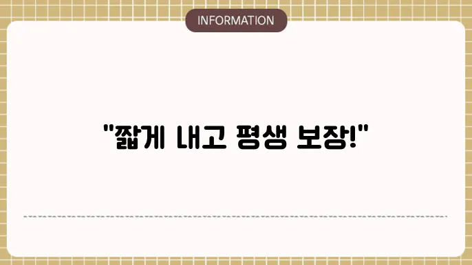한화생명 단기납 종신본 짧게 내고 오래 보장