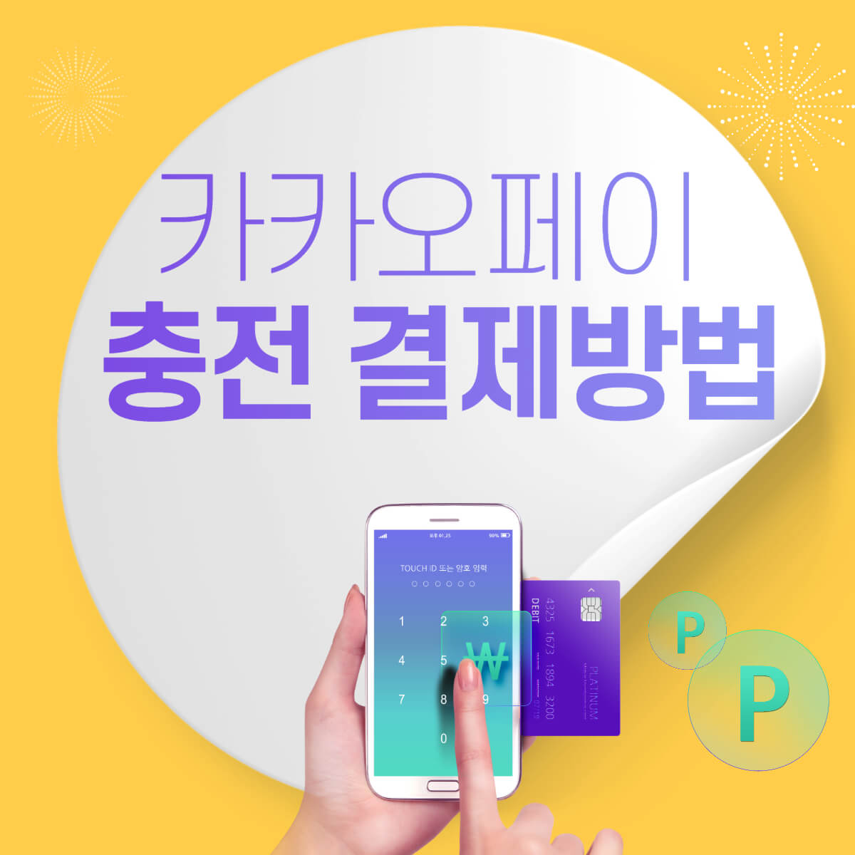 카카오페이 충전방법