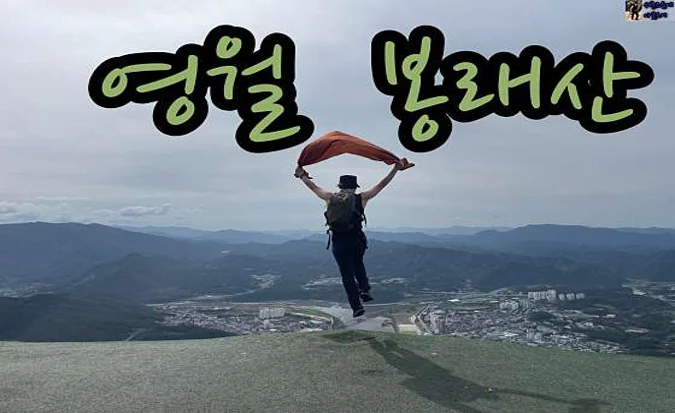 봉래산