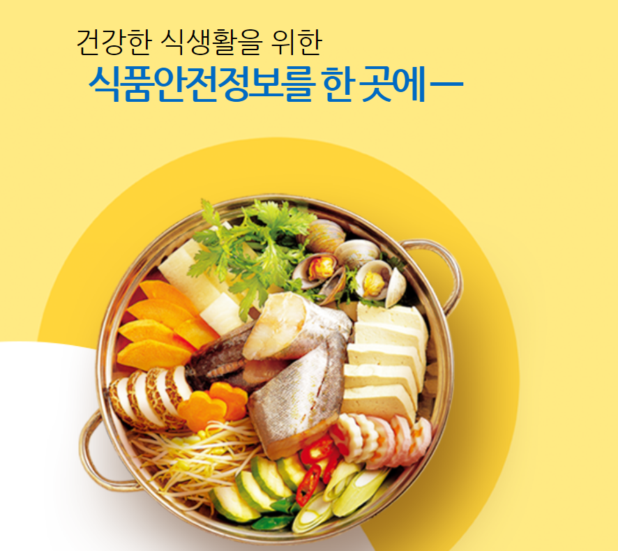  식품영양성분 데이터 활용편 - 4