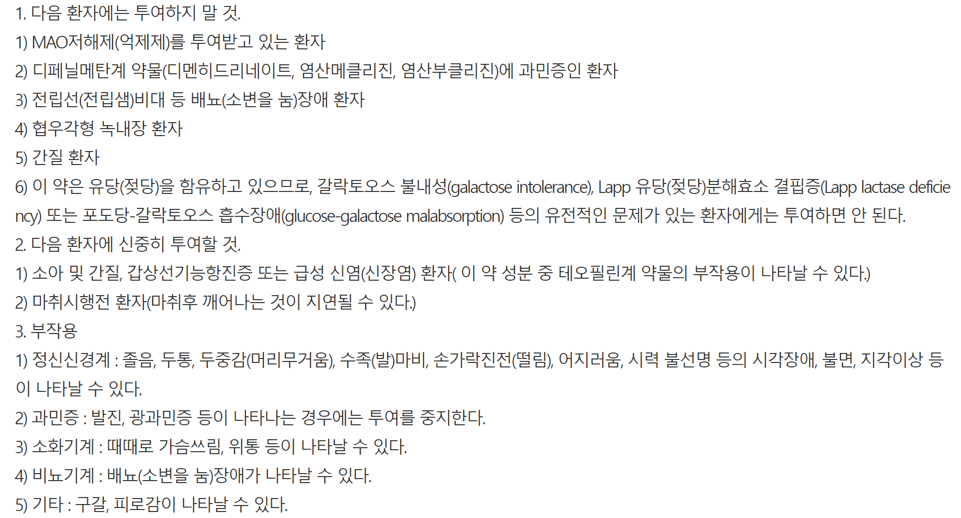 보나링에이정 주의사항