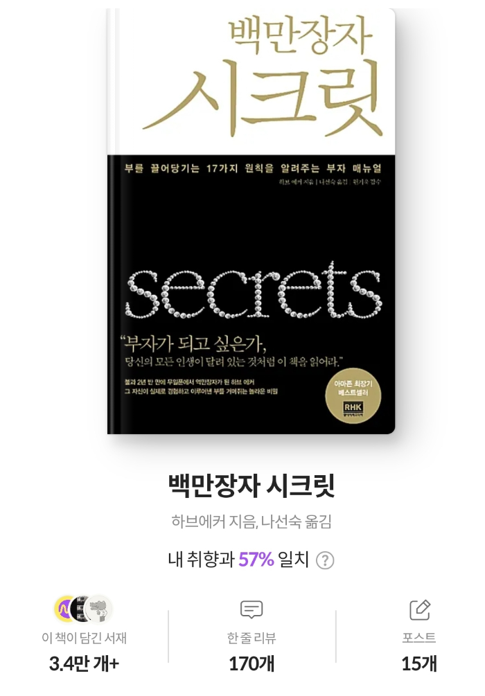 백만장자시크릿