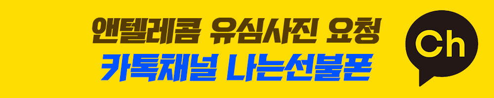 앤텔레콤 유심사진 요청하기