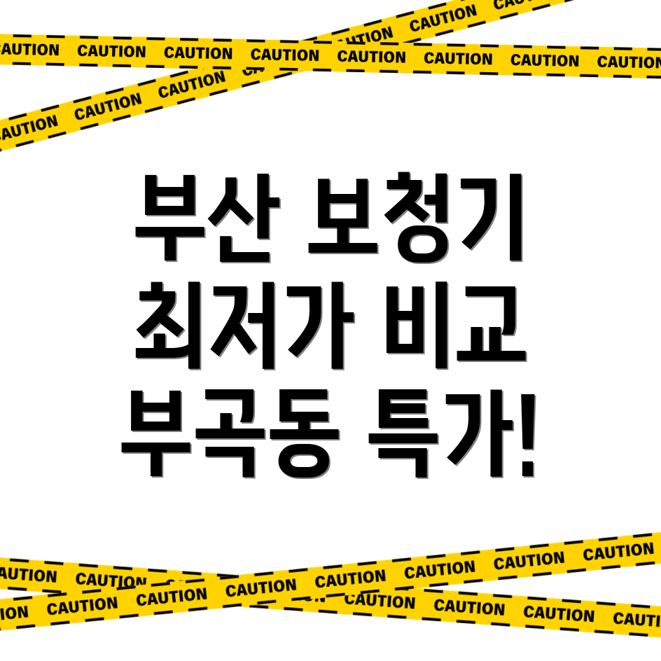 부산 보청기