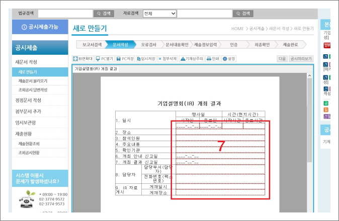 한국거래소 공시 제출시스템