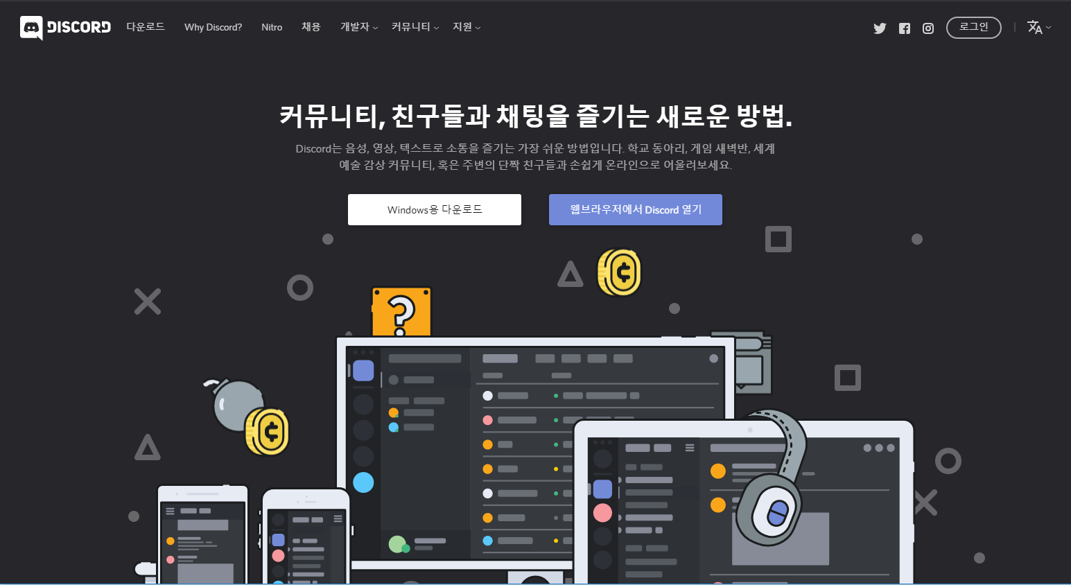  디스코드 가입하기