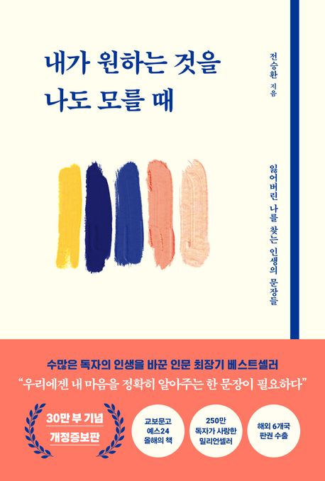 내가 원하는 것을 나도 모를 때 책표지