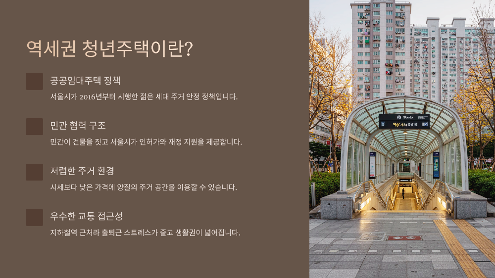 역세권청년주택