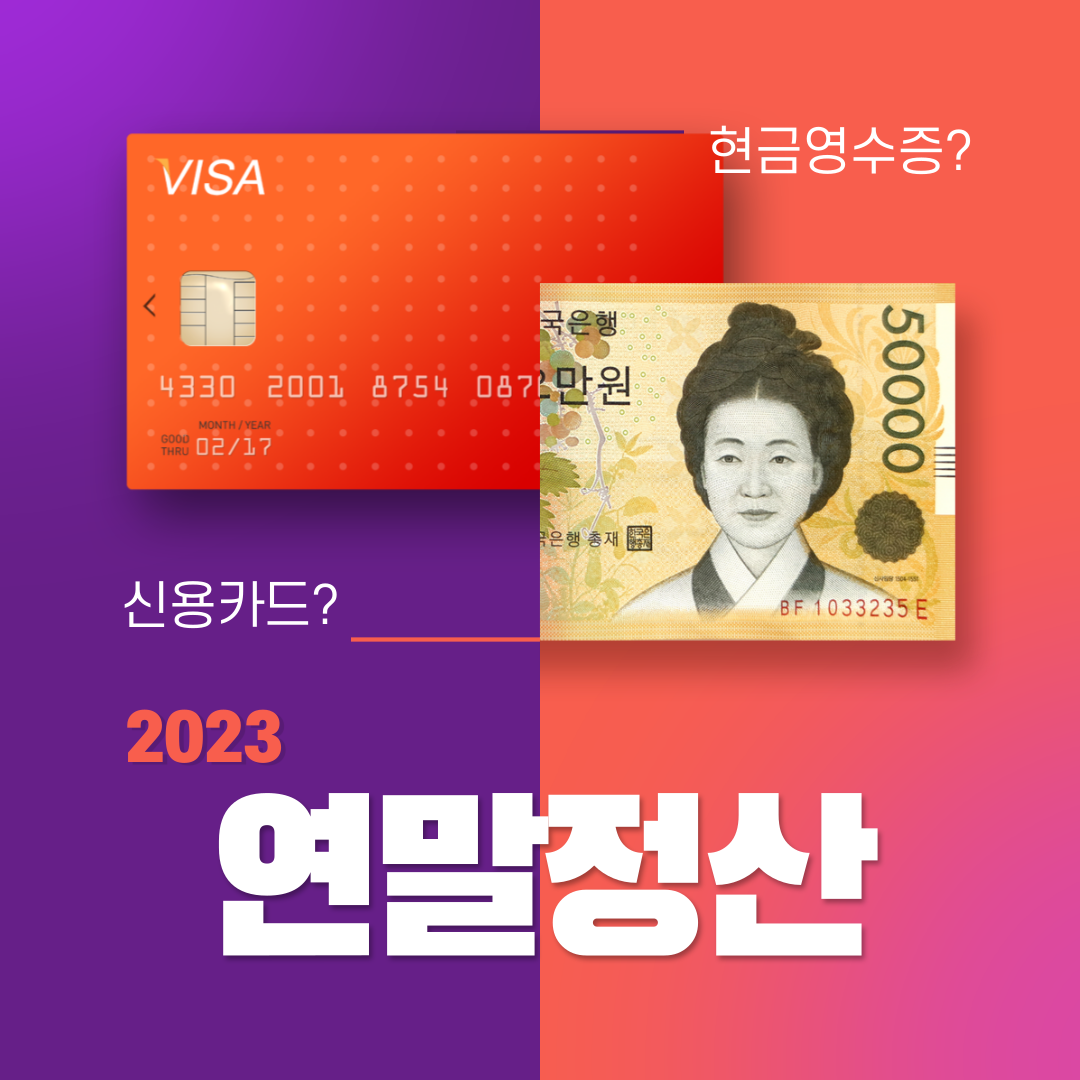  연말정산 간소화서비스 총정리