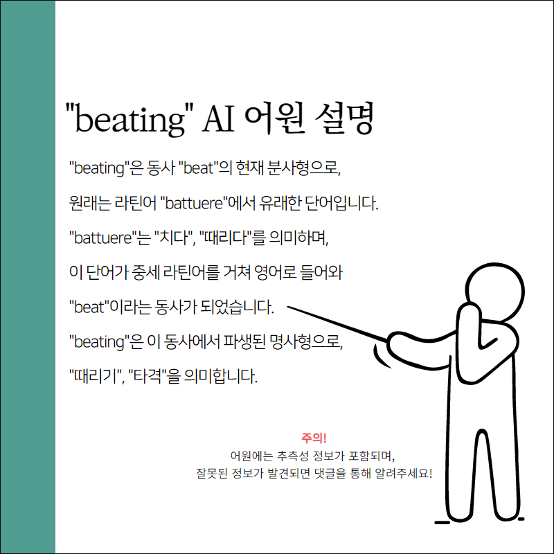 beating 어원