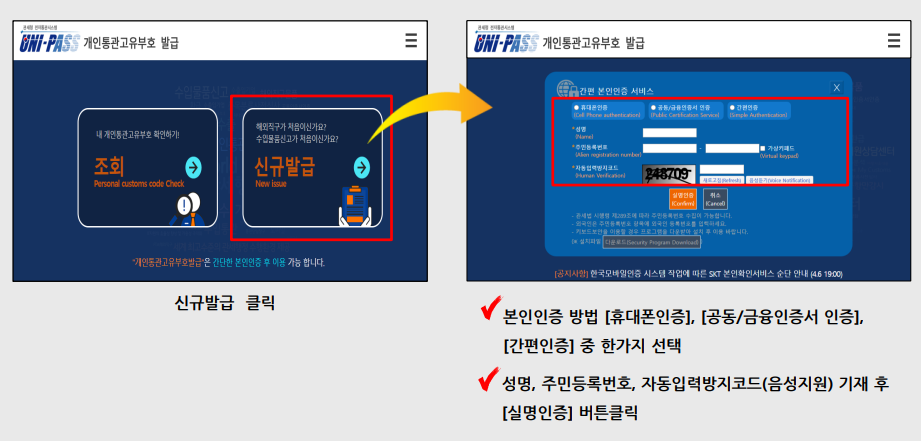 개인통관고유번호 발급방법(온라인, 모바일)