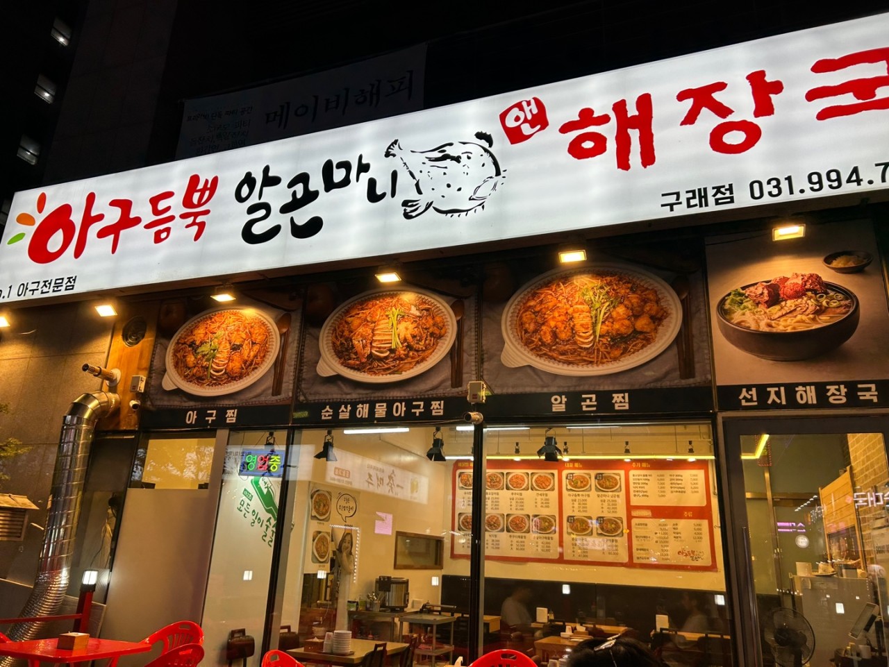 아구듬뿍알곤마니 이미지