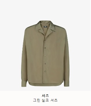  남자 셔츠 펜디 소개입니다.