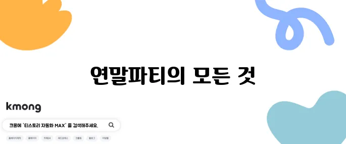 런닝맨 특별한 연말파티 강원 횡성 펜션과 설렁탕 식당 촬영지에서의 일정이 기다려집니다 12월 22일!