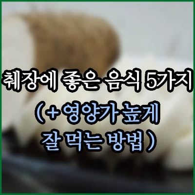 췌장에 좋은 음식